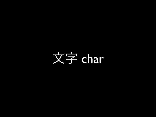 จࣈ char
