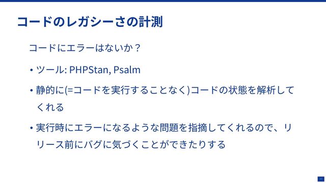 49
• : PHPStan, Psalm
• (= )
•
