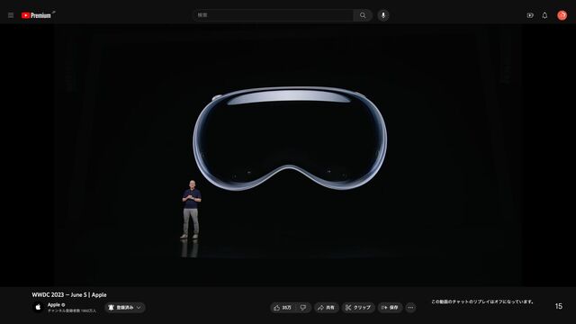 Apple Vision Pro・visionOS の発表でした。
