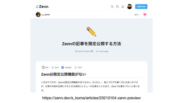 https://zenn.dev/e_koma/articles/20210104-zenn-preview
