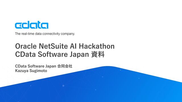 NetSuite MCP ServerとAIエージェントで未入金処理のオペレーション最適化を実現