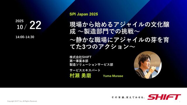 現場から始めるアジャイルの文化醸成 〜製造部門での挑戦〜 ～静かな職場にアジャイルの芽を育てた3つのアクション～ / 20251023 Yuma Murase