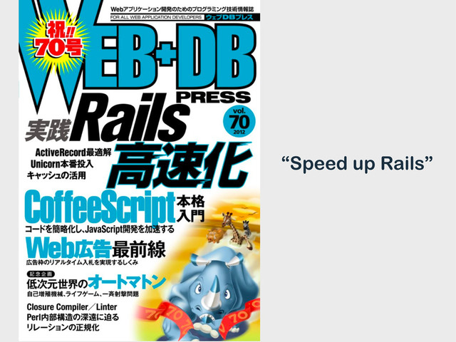 “Speed up Rails”
