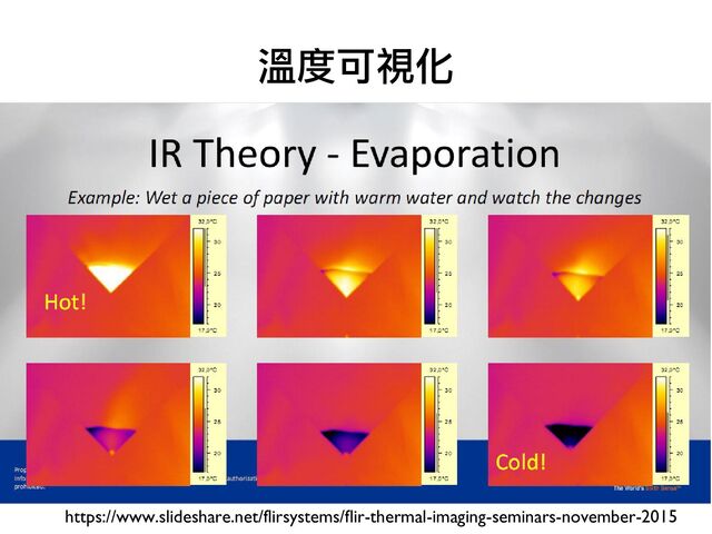 溫度可視化
https://www.slideshare.net/flirsystems/flir-thermal-imaging-seminars-november-2015
