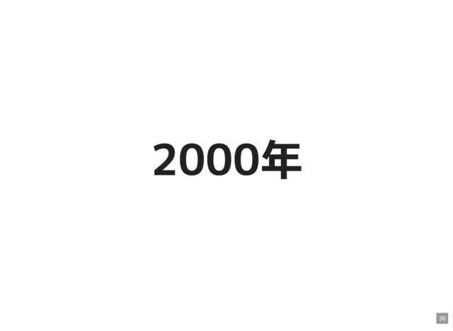2000年
2000年
36
