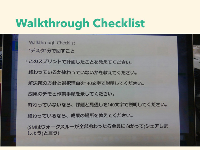 Walkthrough Checklist
