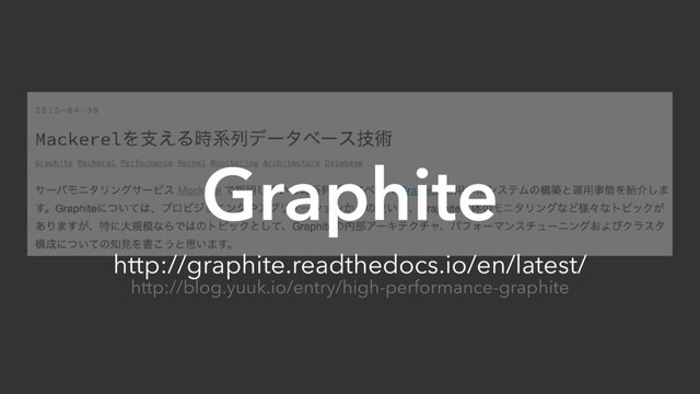 http://blog.yuuk.io/entry/high-performance-graphite
Graphite
http://graphite.readthedocs.io/en/latest/
