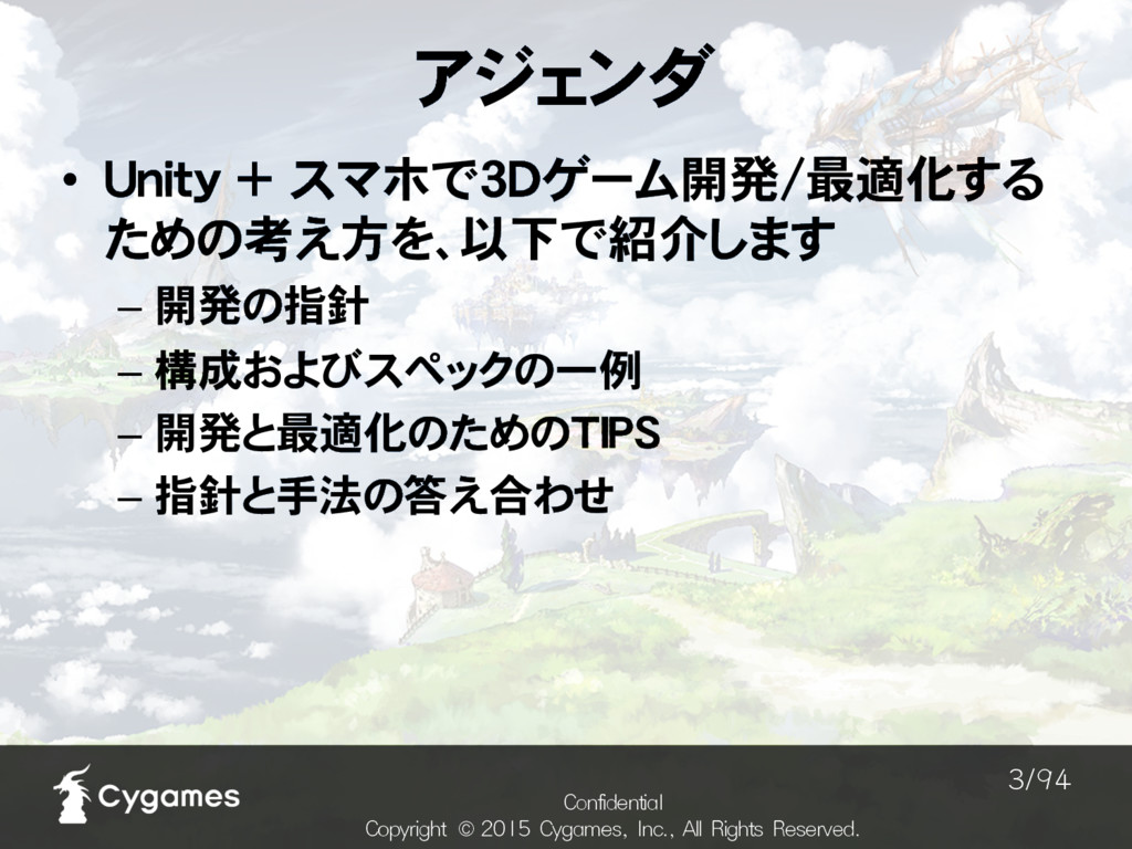 Unity スマホで3dゲーム開発最適化するための考え方 Speaker Deck