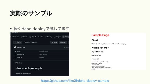 ࣮ࡍͷαϯϓϧ
• ܰ͘deno deployͰࢼͯ͠·͢
https://github.com/jiko21/deno-deploy-sample
