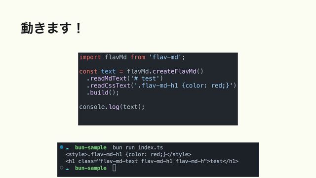 ಈ͖·͢ʂ
import flavMd from 'flav-md';


const text = flavMd.createFlavMd()


.readMdText('# test')


.readCssText('.flav-md-h1 {color: red;}')


.build();


console.log(text);


