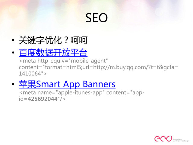 SEO
• 关键字优化？呵呵
• 百度数据开放平台

• 苹果Smart App Banners

