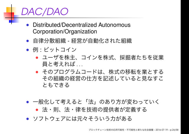 DAC/DAO
Distributed/Decentralized Autonomous
Corporation/Organization
-
:
. . .
– 2016-07-19 – p.26/58
