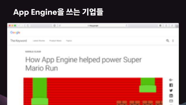 App Engine
