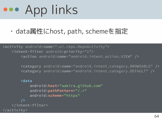 App links
• data属性にhost, path, schemeを指定








64
