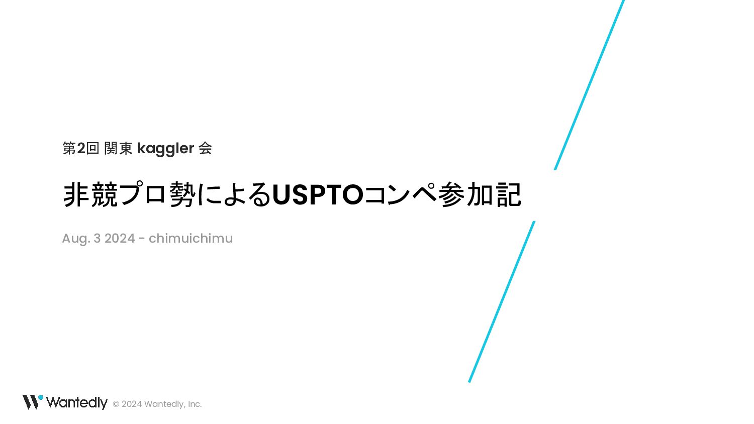 非競プロ勢によるUSPTOコンペ参加記