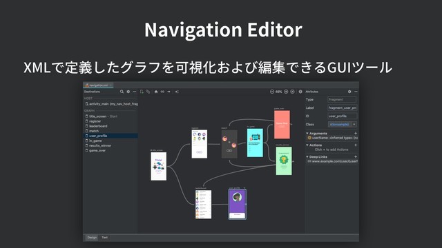 Navigation Editor
XMLで定義したグラフを可視化および編集できるGUIツール
