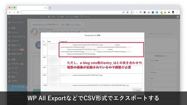 WP All ExportなどでCSV形式でエクスポートする
ただし、a-blog cms側のentry_idとの突き合わせや、
複数の画像が記載されているので調整が必要
