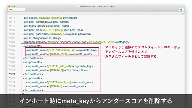 インポート時にmeta_keyからアンダースコアを削除する
アイキャッチ画像のカスタムフィールドのキーから
アンダースコアを外すことで
カスタムフィールドとして登録する
