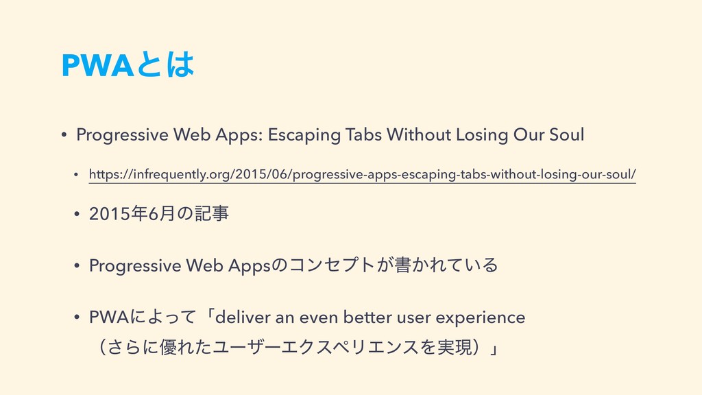 Progressive Web Apps: Escaping Tabs Without Losing Our Soul