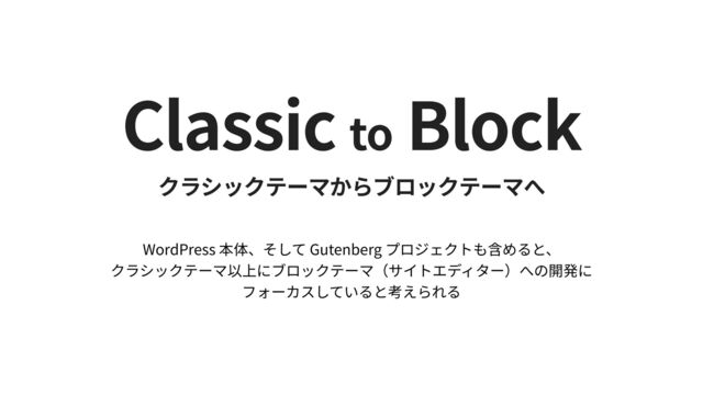 Classic to Block
WordPress Gutenberg

 

