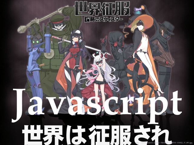 Javascript
http://www.animen.com.tw/FilesUpload/BNS/131022_17_001.jpg
