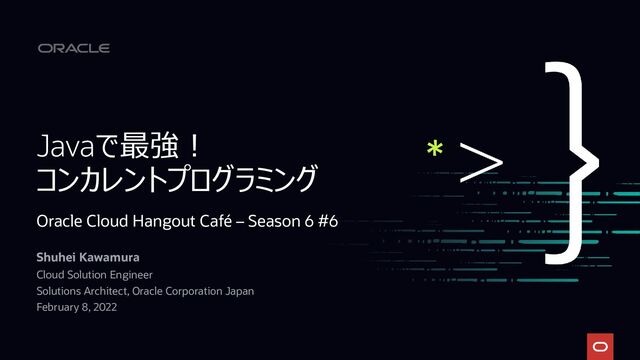 Javaで最強 コンカレントプログラミング/concurrent-programming