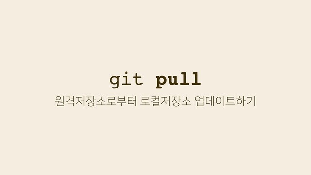 git pull
ਗѺ੷੢ࣗ۽ࠗఠ۽ஸ੷੢ࣗসؘ੉౟ೞӝ
