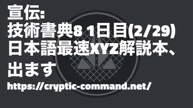 એ఻:
ٕज़ॻయ8 1೔໨(2/29)
೔ຊޠ࠷଎XYZղઆຊɺ
ग़·͢
https:/
/cryptic-command.net/

