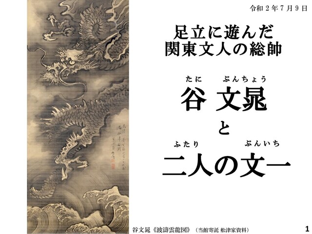 早逝 谷文一 中国風山水人物絹本掛軸 谷文晁の婿養子 早逝 谷文一 中国風山水人物絹本掛軸 谷文晁の婿養子 絵画