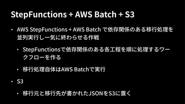 StepFunctions + AWS Batch + S
AWS StepFunctions + AWS Batch
StepFunctions
AWS Batch
S
JSON S
