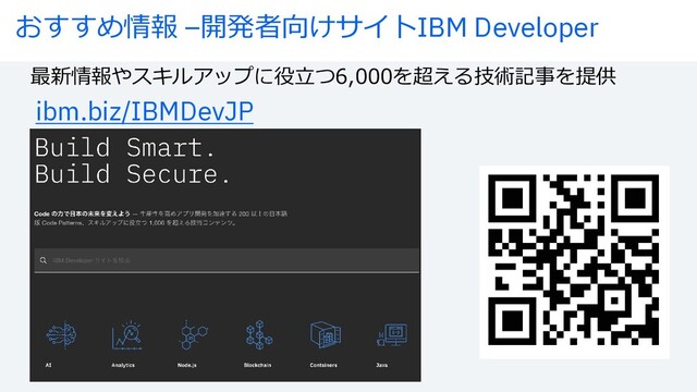G55JKL –MNOPQRSTIBM Developer
ibm.biz/IBMDevJP
>?@ABCDEFGHIJKLMNOOOPQRSTUVWPXY
