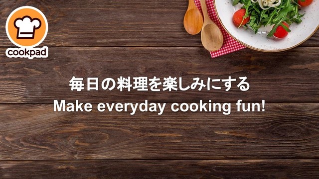 毎日の料理を楽しみにする
Make everyday cooking fun!

