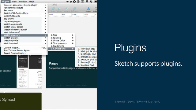 Plugins
Sketch supports plugins.
4LFUDI͸ϓϥάΠϯΛαϙʔτ͍ͯ͠·͢ɻ
