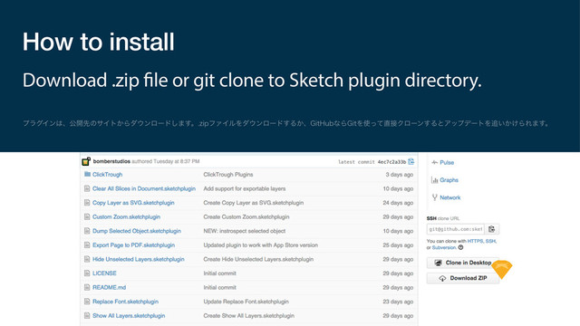 How to install
Download .zip le or git clone to Sketch plugin directory.
ϓϥάΠϯ͸ɺެ։ઌͷαΠτ͔Βμ΢ϯϩʔυ͠·͢ɻ[JQϑΝΠϧΛμ΢ϯϩʔυ͢Δ͔ɺ(JU)VCͳΒ(JUΛ࢖ͬͯ௚઀Ϋϩʔϯ͢ΔͱΞοϓσʔτΛ௥͍͔͚ΒΕ·͢ɻ
