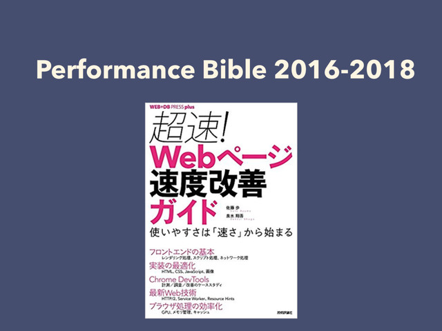 Performance Bible 2016-2018
