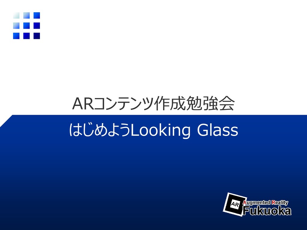 はじめようLooking Glass & Leap Motion - Speaker Deck