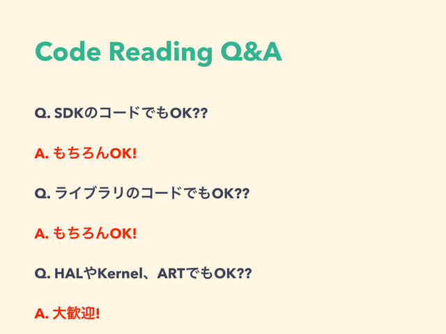 Code Reading Q&A
Q. SDKͷίʔυͰ΋OK??
A. ΋ͪΖΜOK!
Q. ϥΠϒϥϦͷίʔυͰ΋OK??
A. ΋ͪΖΜOK!
Q. HAL΍KernelɺARTͰ΋OK??
A. େ׻ܴ!
