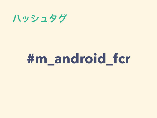 ϋογϡλά
#m_android_fcr
