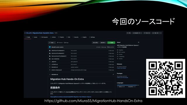 今回のソースコード
https://github.com/Miura55/MigrationHub-HandsOn-Extra
