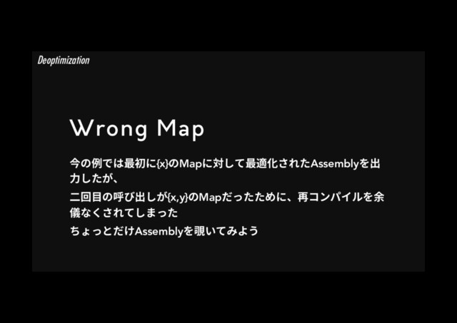 Wrong Map
➙ך⢽דכ剑ⴱח{x}ךMapח㼎׃ג剑黝⻉ׁ׸׋Assembly׾⳿
⸂׃׋ָծ
✳㔐湡ךㄎן⳿׃ָ{x,y}ךMap׌׏׋׋׭חծⱄ؝ٝػ؎ٕ׾⡭
⭑זֻׁ׸ג׃ת׏׋
׍׳׏ה׌ֽAssembly׾鋖ְג׫״ֲ
Deoptimization
