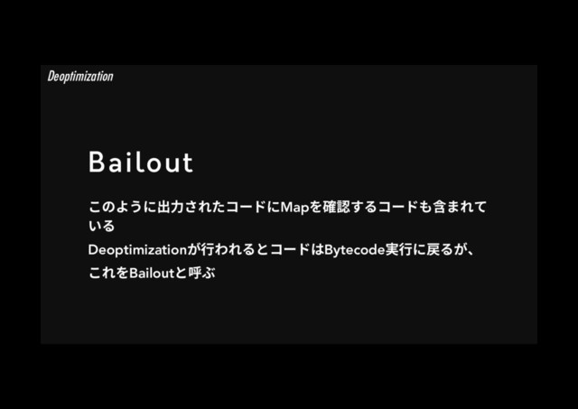 Bailout
ֿך״ֲח⳿⸂ׁ׸׋؝٦سחMap׾然钠ׅ׷؝٦س׮ろת׸ג
ְ׷
Deoptimizationָ遤׻׸׷ה؝٦سכBytecode㹋遤ח䨱׷ָծ
ֿ׸׾Bailoutהㄎע
Deoptimization
