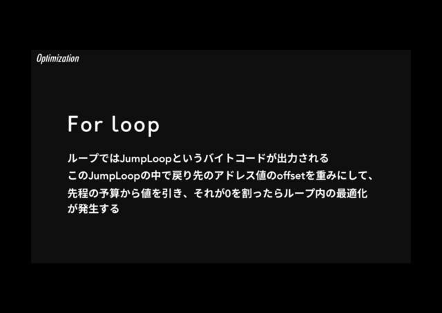 For loop
ٕ٦فדכJumpLoopהְֲغ؎ز؝٦سָ⳿⸂ׁ׸׷
ֿךJumpLoopך⚥ד䨱׶⯓ך،سٖأ⦼ךoffset׾ꅾ׫ח׃גծ
⯓玎ך✮皾ַ׵⦼׾䒷ֹծ׉׸ָ0׾ⶴ׏׋׵ٕ٦فⰻך剑黝⻉
ָ涪欰ׅ׷
Optimization

