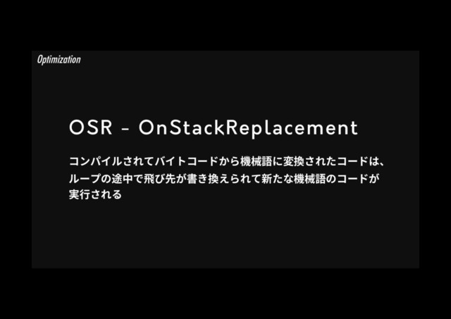 OSR - OnStackReplacement
؝ٝػ؎ׁٕ׸גغ؎ز؝٦سַ׵堣唒铂ח㢌䳔ׁ׸׋؝٦سכծ
ٕ٦فך鷿⚥ד굲ן⯓ָ剅ֹ䳔ִ׵׸ג倜׋ז堣唒铂ך؝٦سָ
㹋遤ׁ׸׷
Optimization

