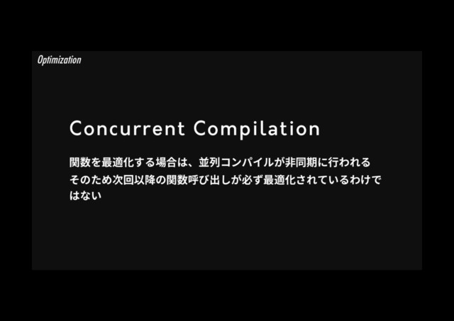 Concurrent Compilation
ꟼ侧׾剑黝⻉ׅ׷㜥さכծ⚛⴨؝ٝػ؎ָٕꬊず劍ח遤׻׸׷
׉ך׋׭如㔐⟃꣬ךꟼ侧ㄎן⳿׃ָ䗳׆剑黝⻉ׁ׸גְ׷׻ֽד
כזְ
Optimization
