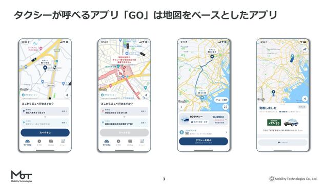 Mobility Technologies Co., Ltd.
3
タクシーが呼べるアプリ「GO」は地図をベースとしたアプリ
