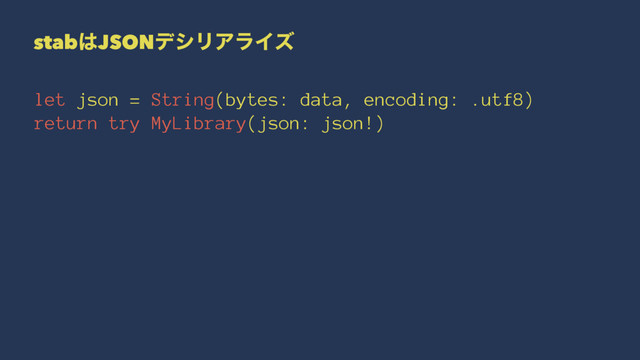 stab͸JSONσγϦΞϥΠζ
let json = String(bytes: data, encoding: .utf8)
return try MyLibrary(json: json!)
