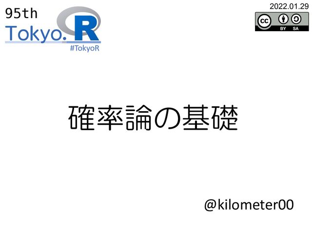 ロバ-ト議事規則/ロバ-ト議事規則研究所/ヘンリ-・Ｍ．ロバ-ト（単行本） Tokyo.R #96 theory of probability - Speaker Deck