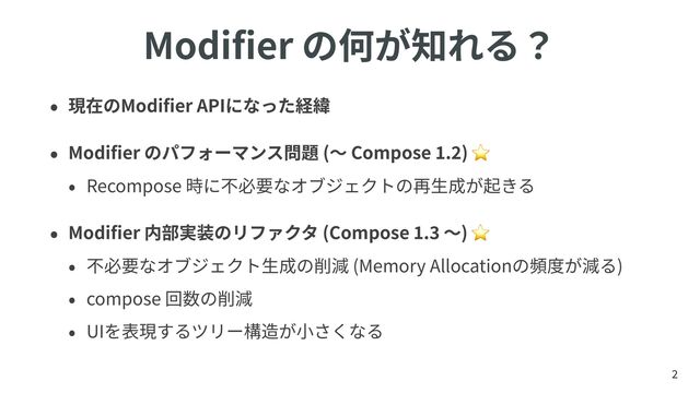 Modi
fi
er
Modi
fi
er API


Modi
fi
er ( Compose
1
.
2
) ⭐


Recompose


Modi
fi
er (Compose
1
.
3
) ⭐


(Memory Allocation )


compose


UI
2
