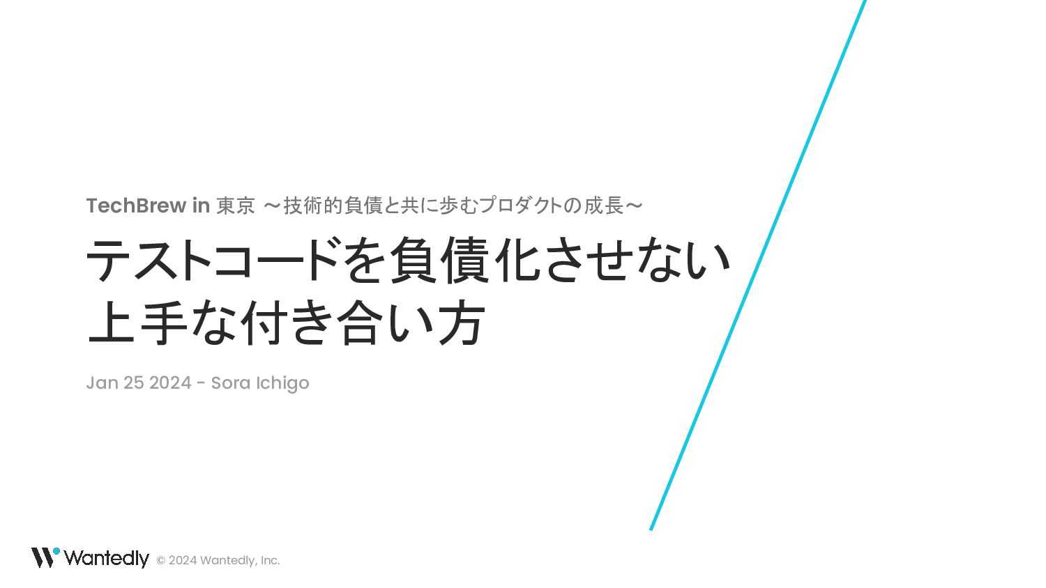 テストコードを負債化させない上手な付き合い方  / Test Code Management