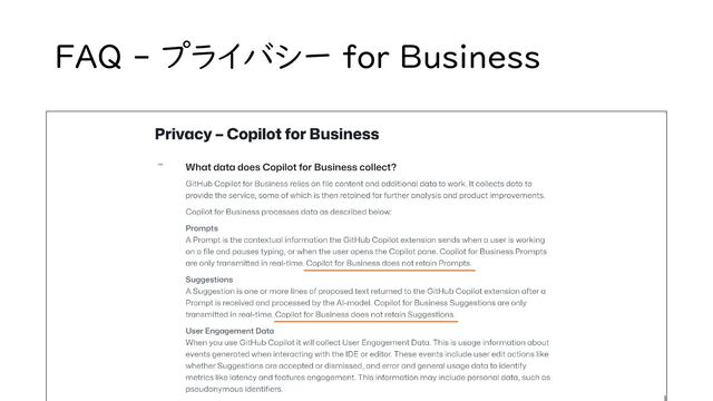 FAQ - プライバシー for Business
